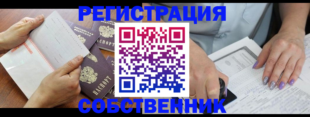 регистрация в Крымске