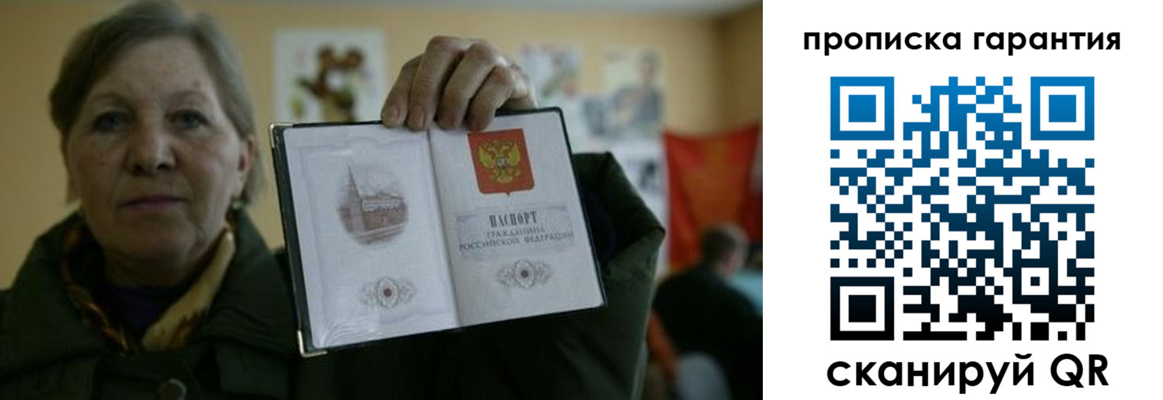 прописка для работы в Крымске