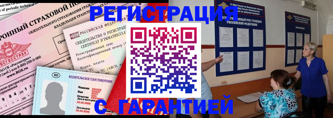 временная регистрация купить в Крымске