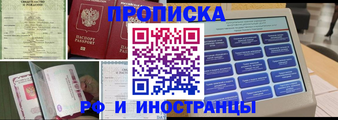 прописка от собственника в Крымске