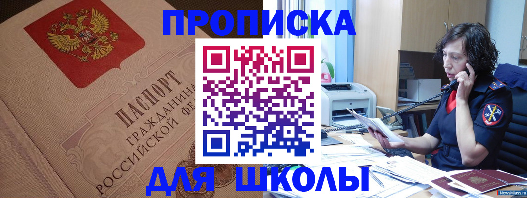 прописка ребенка в Крымске